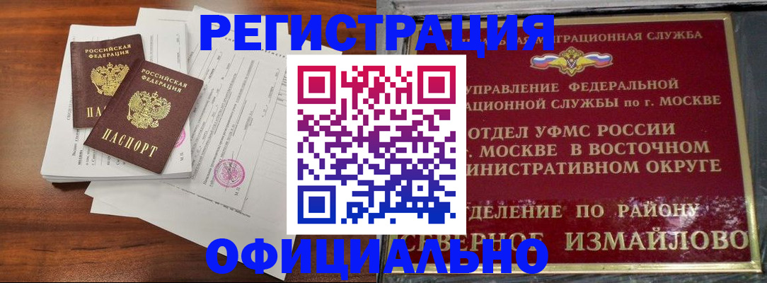 прописка 2025 в Шахтах