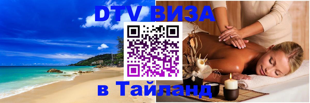 DTV Visa Thailand — прайс и условия, виза без дополнительных документов - 